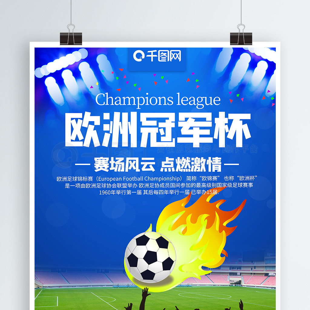 防线